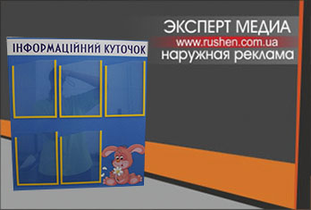 информационный уголок
